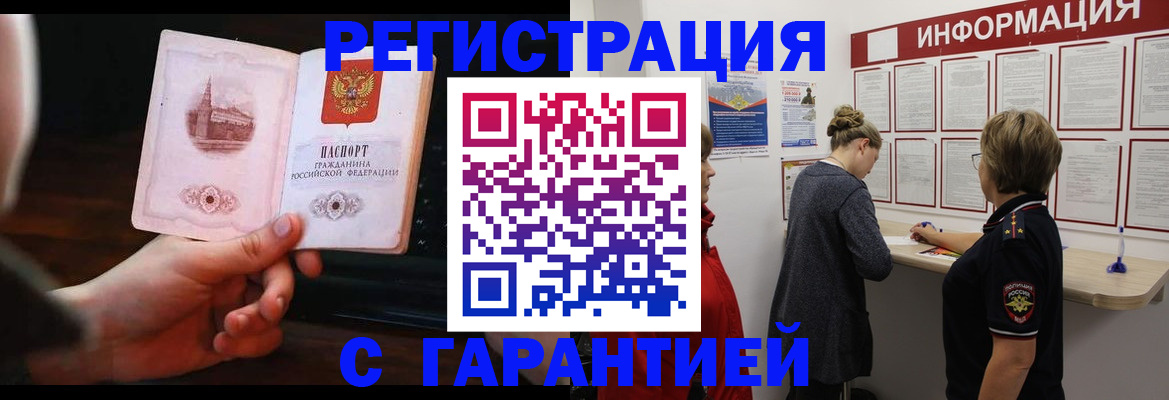прописка поиск в Анапе