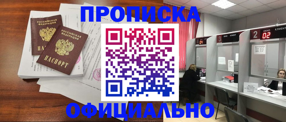 временная регистрация купить в Анапе