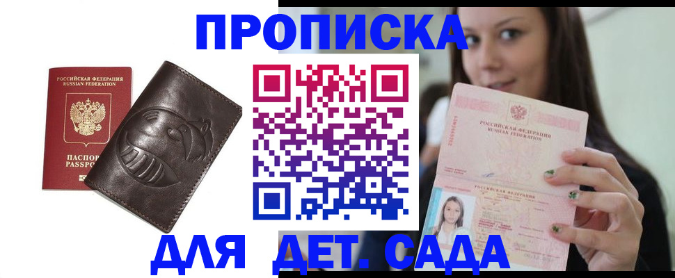 временная регистрация законно в Анапе