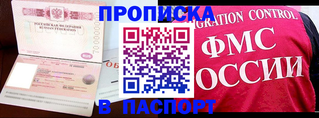 прописка для военкомата в Анапе